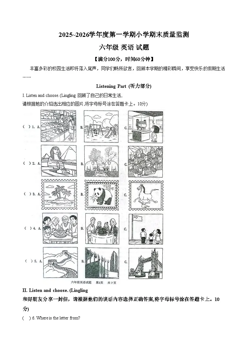 山东省青岛市城阳区2025~2026学年度第一学期小学期末质量监测六年级英语试题(文字版,含答案)第1页