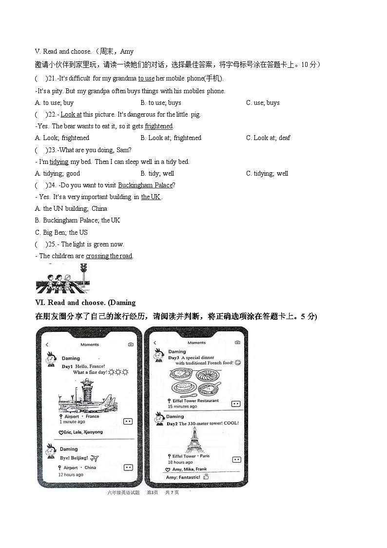 山东省青岛市城阳区2025~2026学年度第一学期小学期末质量监测六年级英语试题(文字版,含答案)第3页