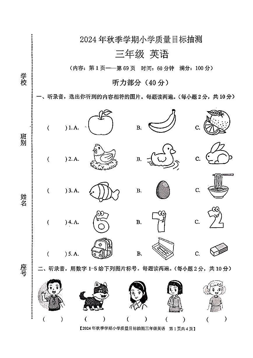 广西壮族自治区钦州市钦北区2024-2025学年三年级上学期期末英语试题第1页