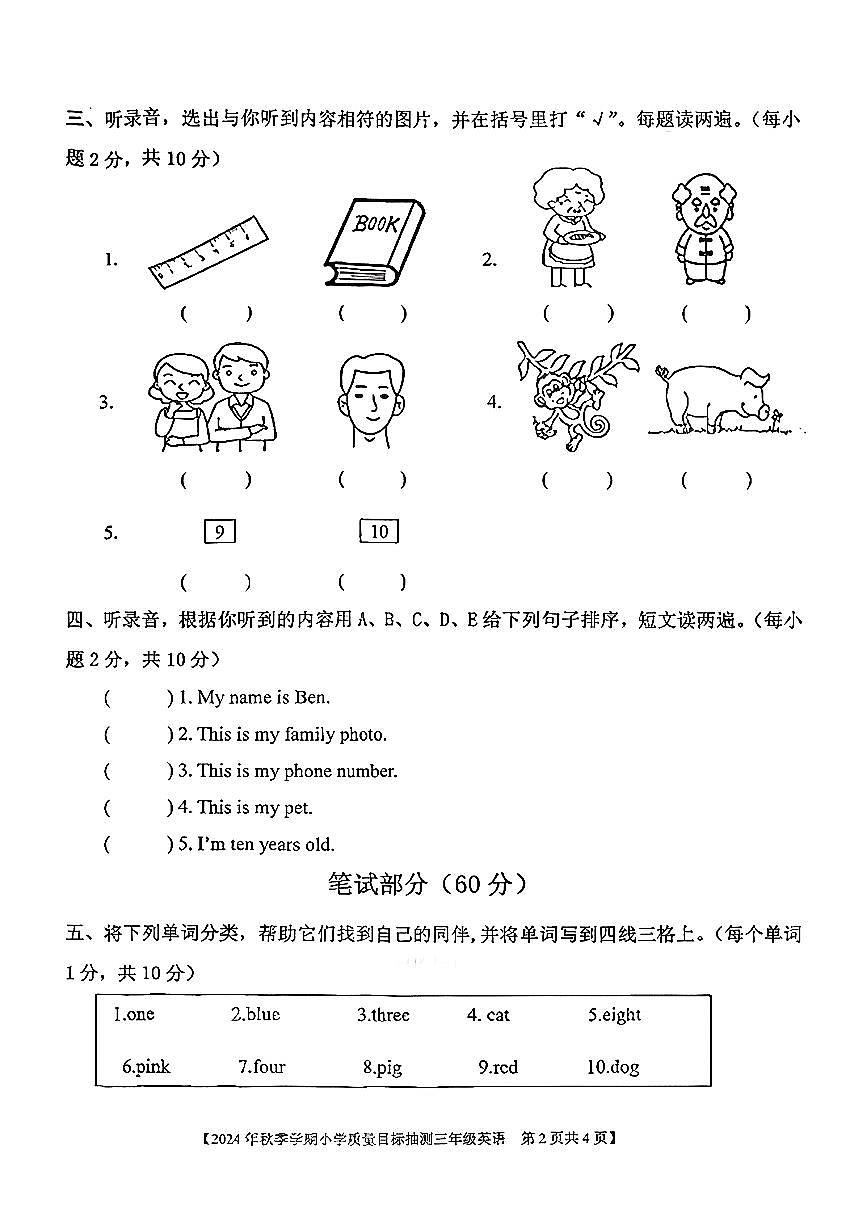 广西壮族自治区钦州市钦北区2024-2025学年三年级上学期期末英语试题第2页
