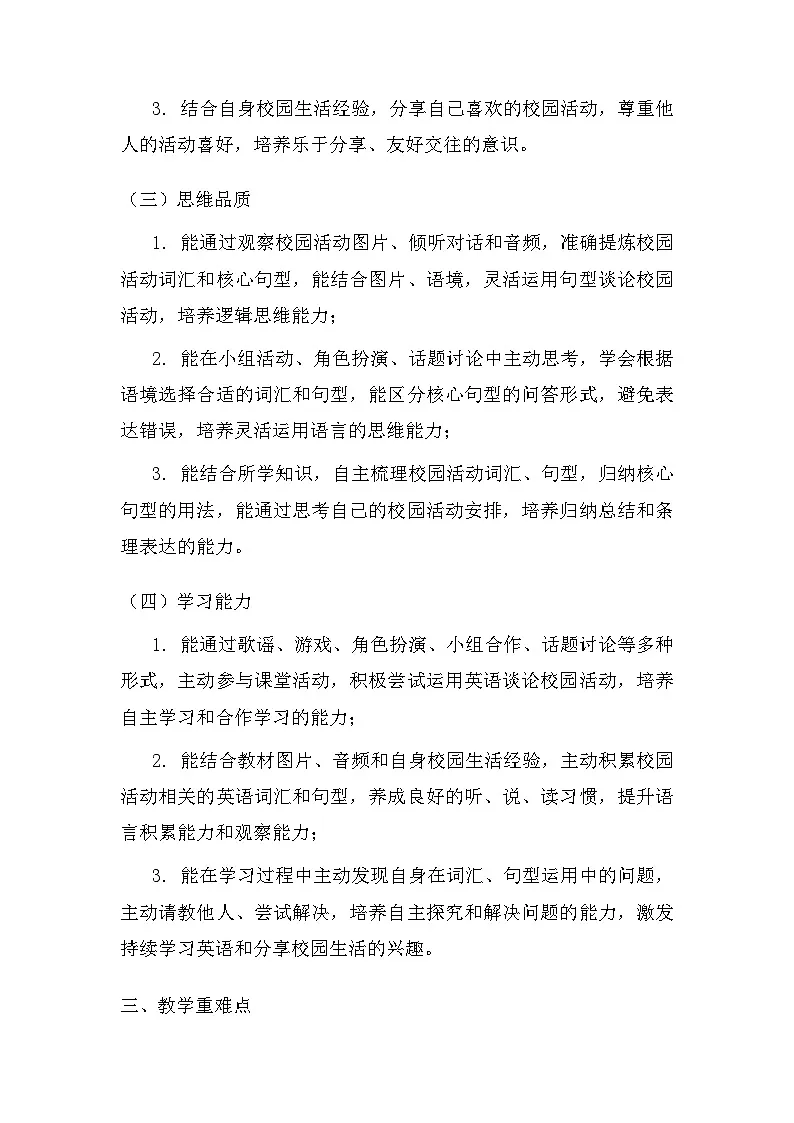 2026年春季新教材外研版(三起)四年级下册英语Unit 5 School activities 教案(共3课时)第3页