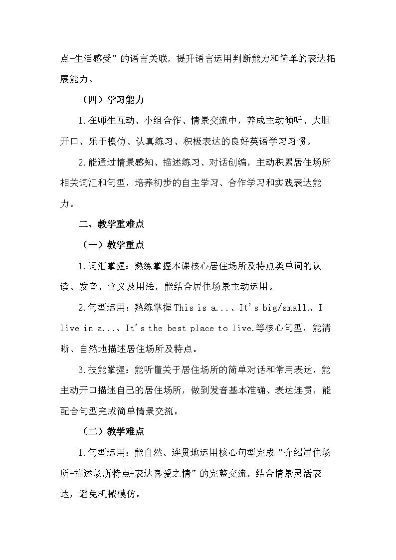 2026年春季新教材教科版四年级下册英语Unit 8 The Best Place to Live 教案第2页