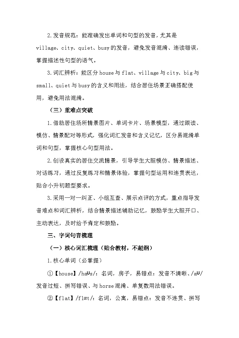 2026年春季新教材教科版四年级下册英语Unit 8 The Best Place to Live 教案第3页