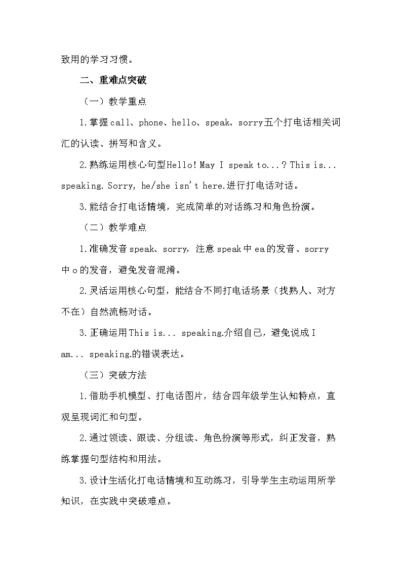 2026年春季新教材教科版四年级下册英语Unit 7 Let's Make a Call! 教案第2页