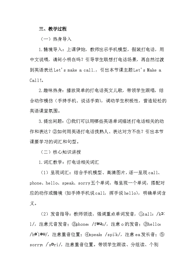 2026年春季新教材教科版四年级下册英语Unit 7 Let's Make a Call! 教案第3页