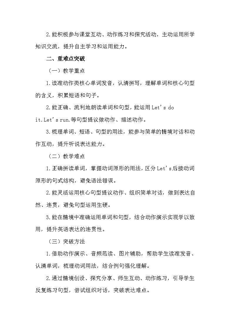 2026年春季新教材教科版四年级下册英语Unit 4 Let's Do It! 教案第2页