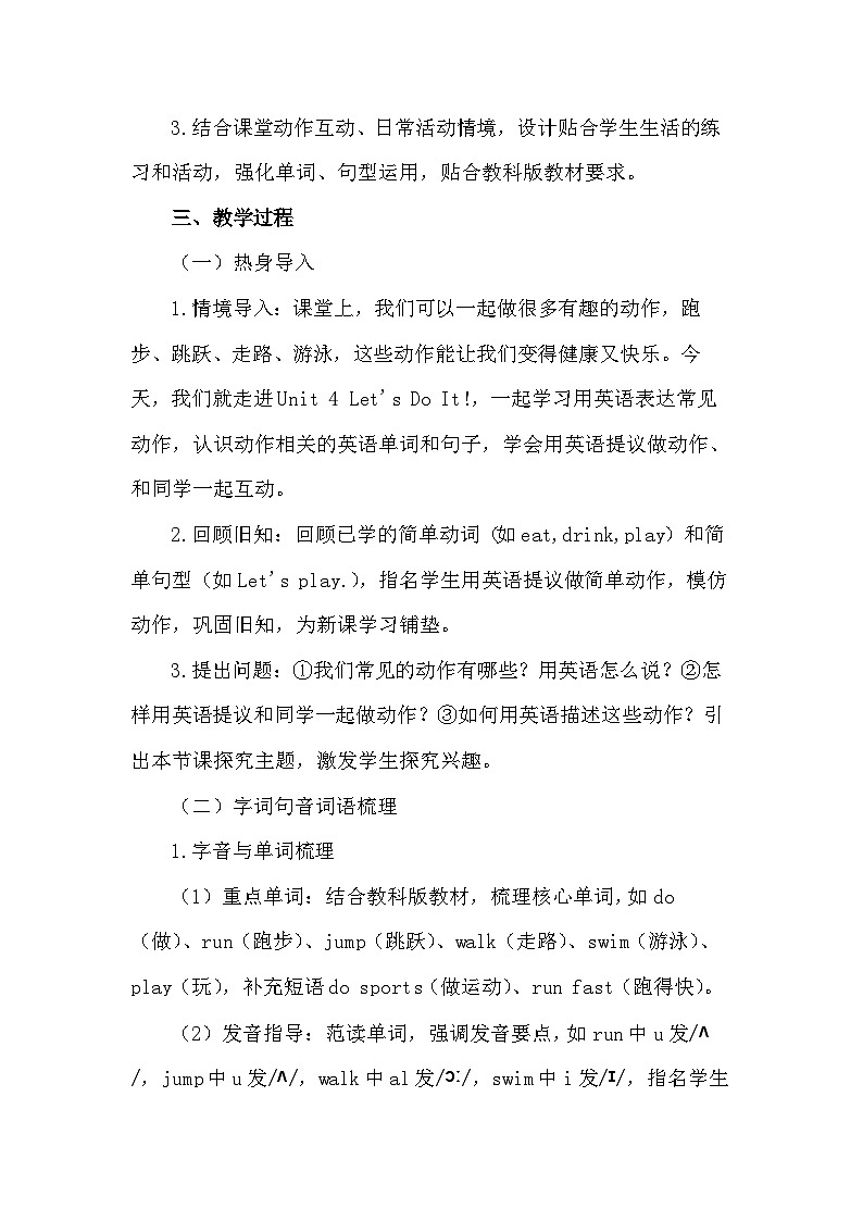 2026年春季新教材教科版四年级下册英语Unit 4 Let's Do It! 教案第3页
