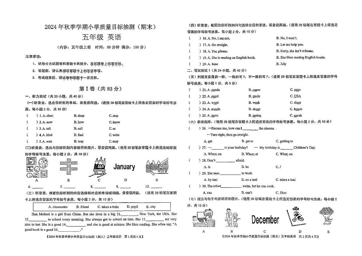 广西壮族自治区钦州市钦北区2024-2025学年五年级上学期期末英语试题第1页