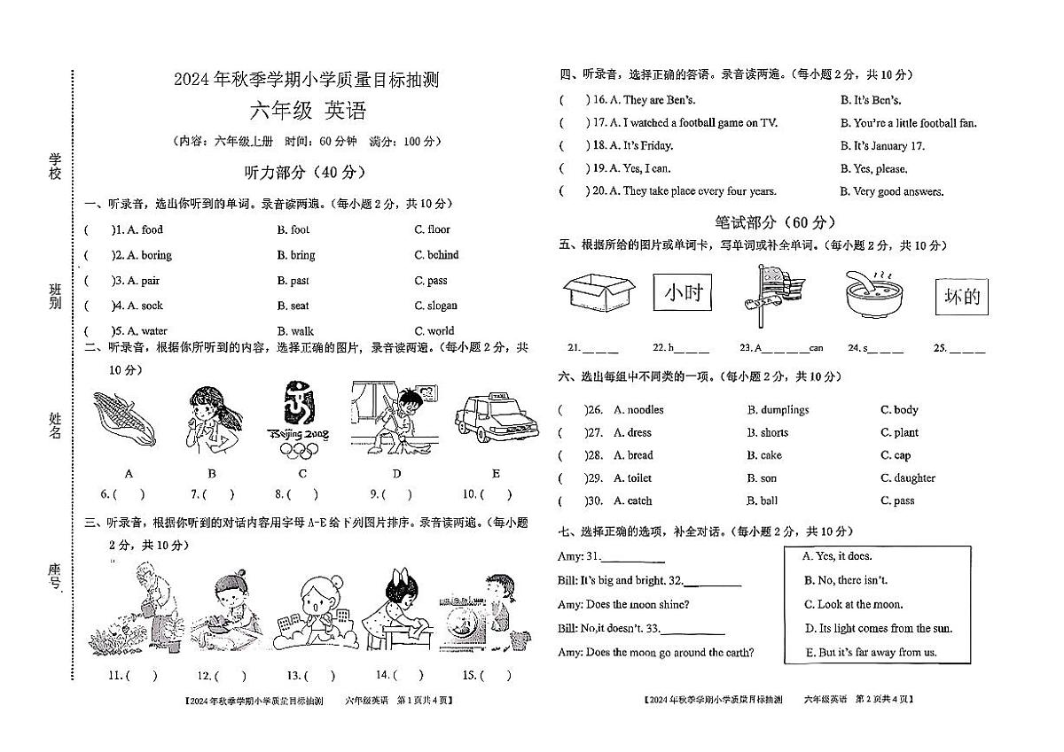 广西壮族自治区钦州市钦北区2024-2025学年六年级上学期期末英语试题第1页