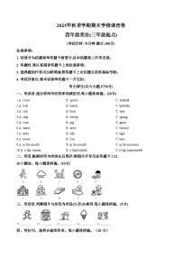广西省桂林市全州县2025_2026学年秋季学期期末学情调查卷四年级上册英语试题（图片版，含答案）