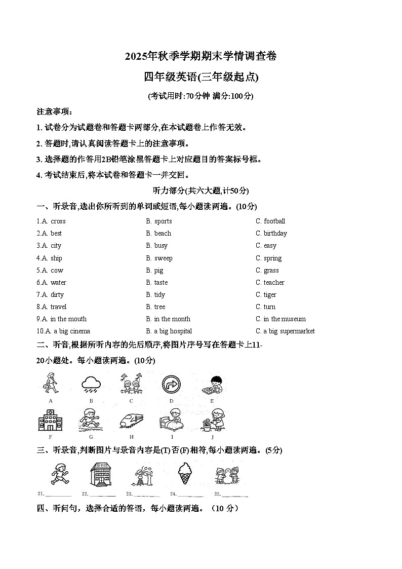 广西省桂林市全州县2025_2026学年秋季学期期末学情调查卷四年级上册英语试题(图片版,含答案)第1页