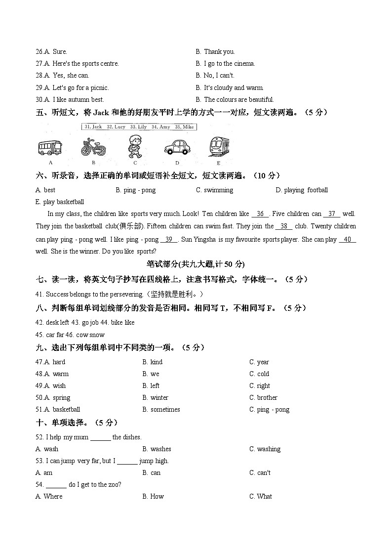 广西省桂林市全州县2025_2026学年秋季学期期末学情调查卷四年级上册英语试题(图片版,含答案)第2页