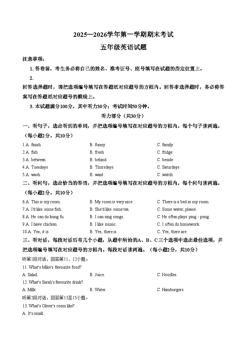 山东省济宁市梁山县2025_2026学年第一学期期末考试五年级英语试题(图片版,含答案)第1页