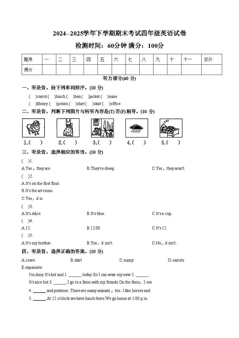 甘肃张掖市山丹县2024_2025学年下学期期末考试四年级英语试题(图片版,含答案)第1页