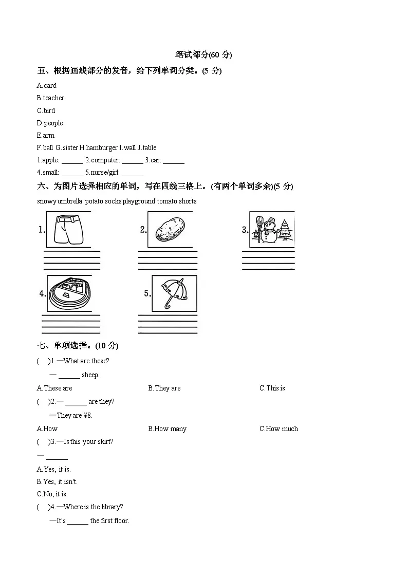 甘肃张掖市山丹县2024_2025学年下学期期末考试四年级英语试题(图片版,含答案)第2页