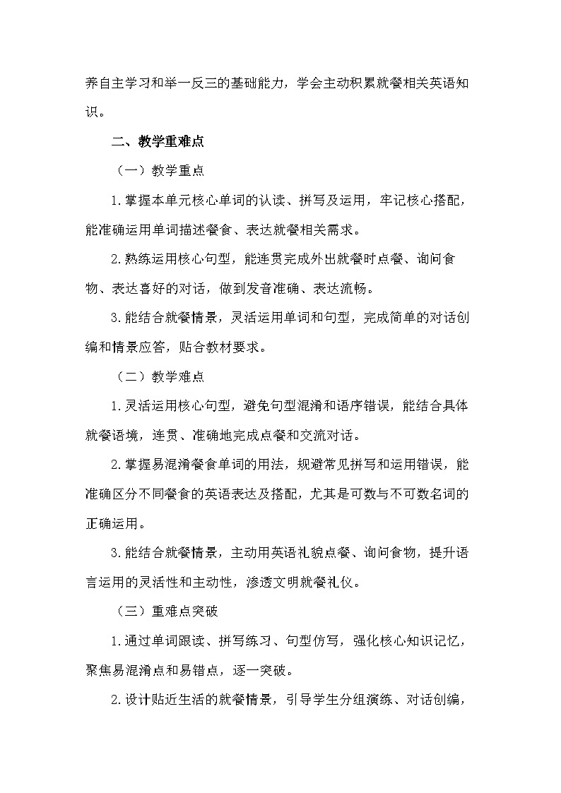 2026年春新教材译林版(三起)四年级下册英语Unit 5 Eating out教案第2页