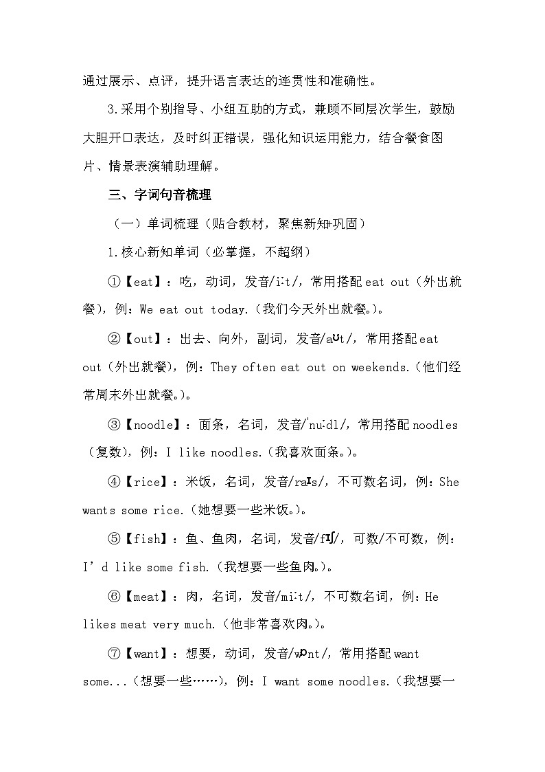 2026年春新教材译林版(三起)四年级下册英语Unit 5 Eating out教案第3页
