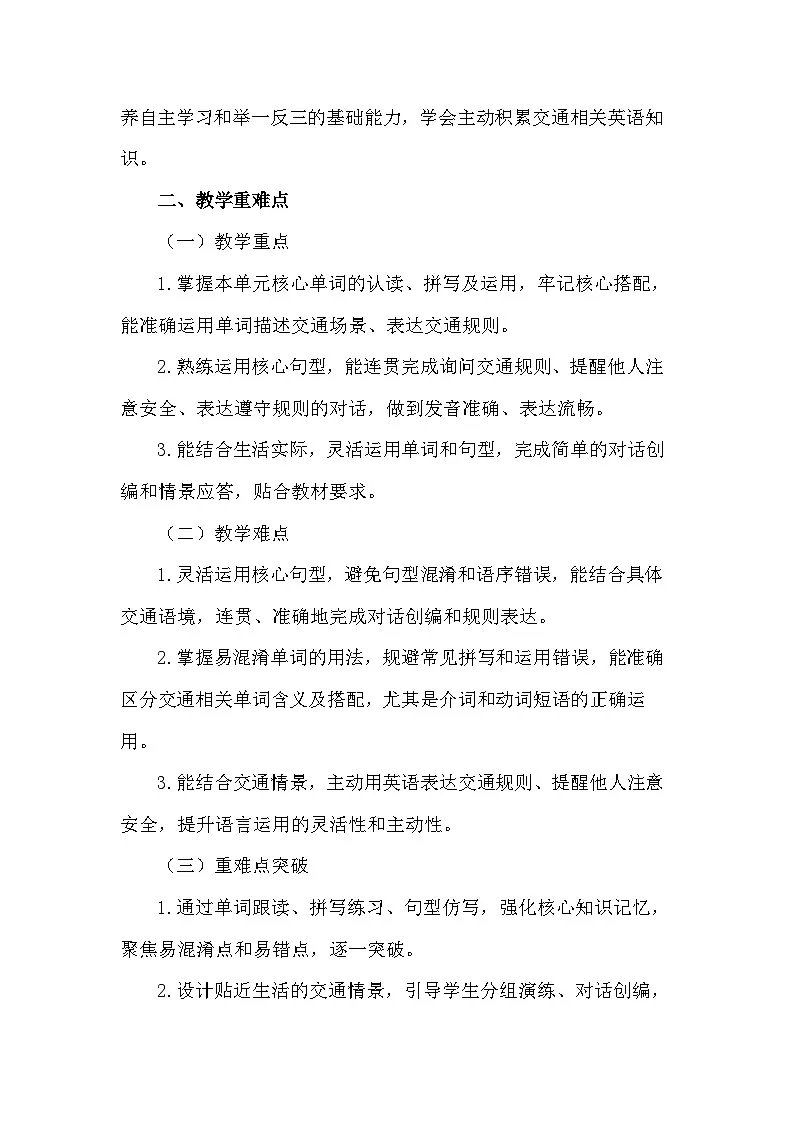 2026年春新教材译林版(三起)四年级下册英语Unit 3 Road safety教案第2页