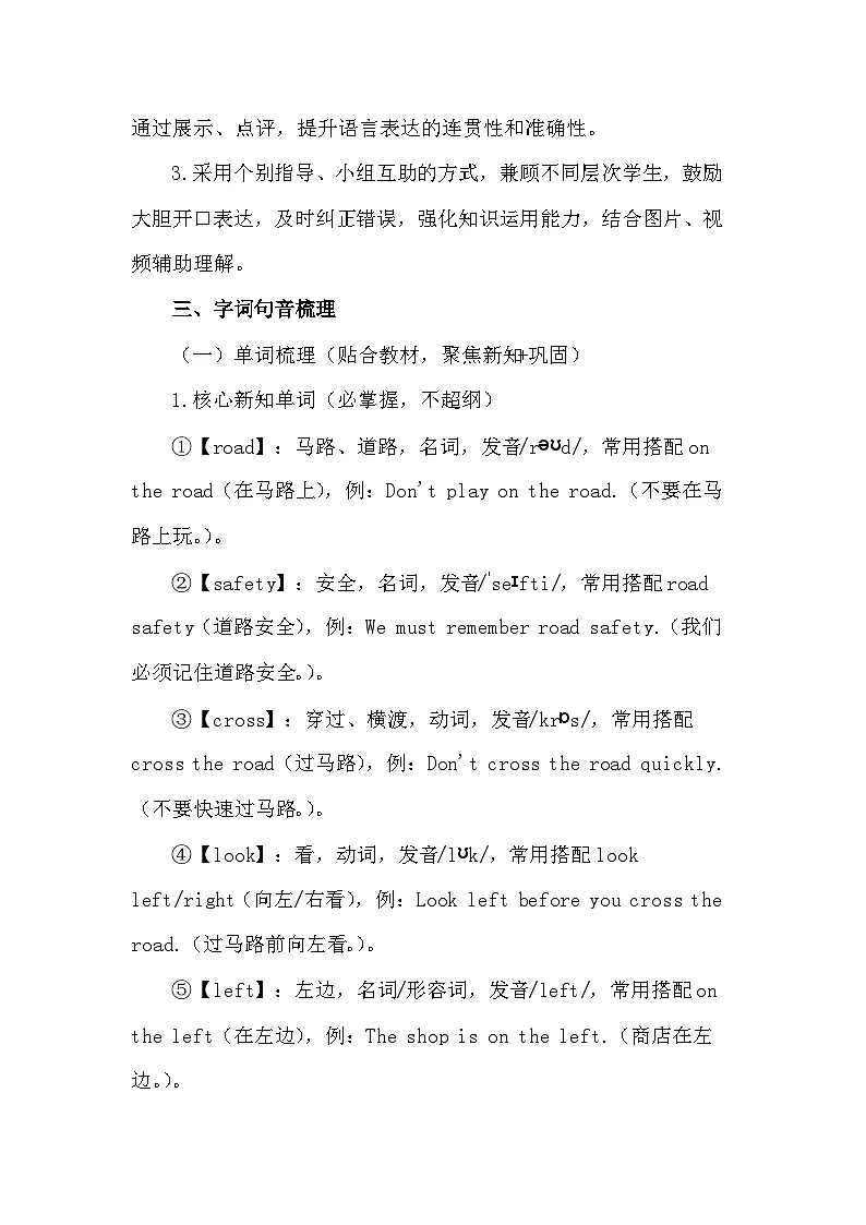 2026年春新教材译林版(三起)四年级下册英语Unit 3 Road safety教案第3页