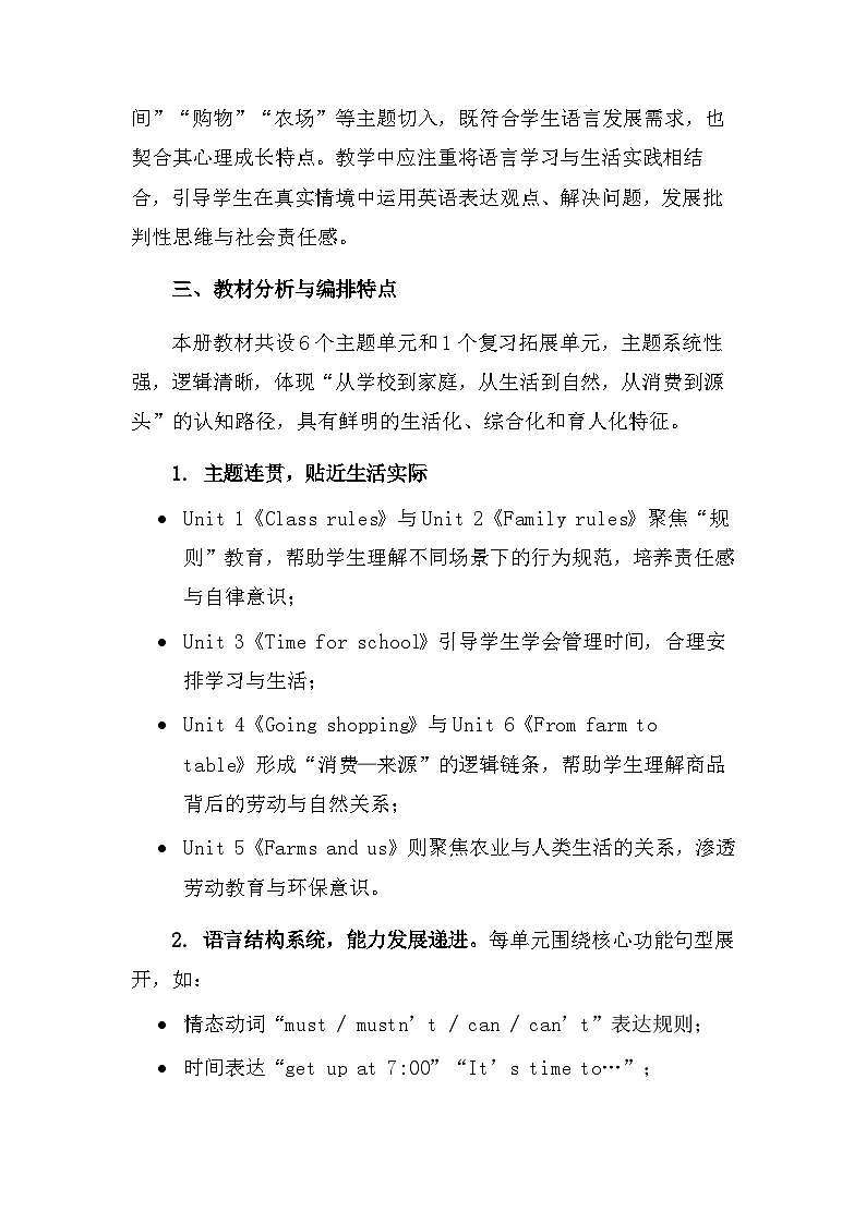【新教材】2026年春季人教PEP版四年级下册英语教学计划(含进度表)第2页