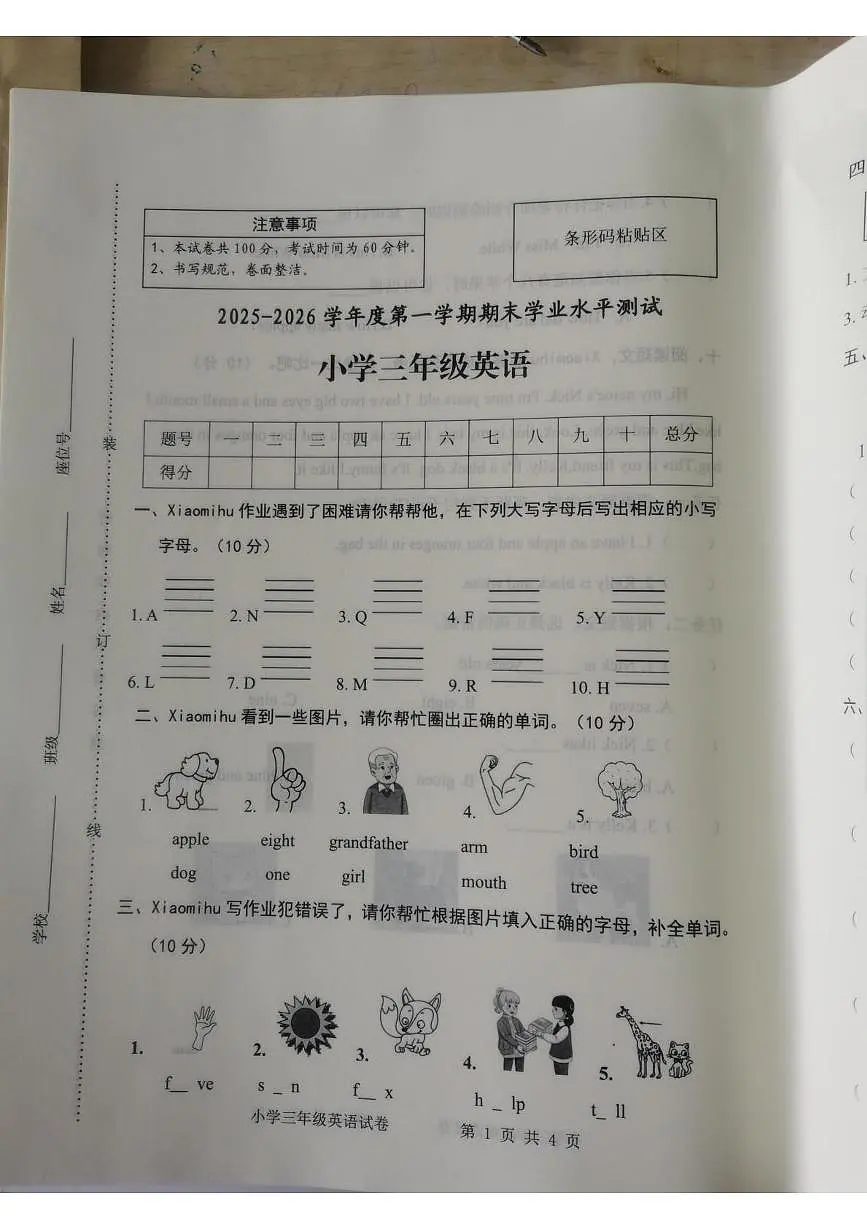 安徽宿州市埇桥区2025-2026学年度上学期期末三年级英语试卷第1页