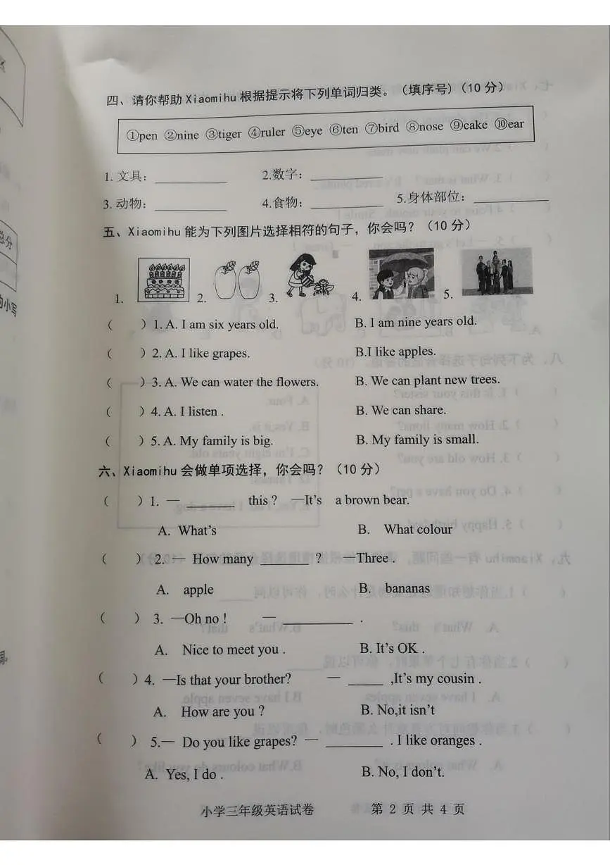 安徽宿州市埇桥区2025-2026学年度上学期期末三年级英语试卷第2页