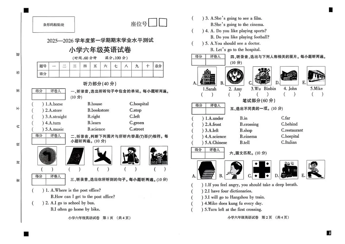 安徽宿州市埇桥区2025–2026学年度上学期期末六年级英语试卷第1页