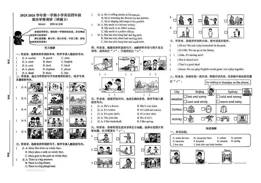 山东济南市市中区2025-2026学年第一学期小学英语四年级期末学情调研试卷第1页