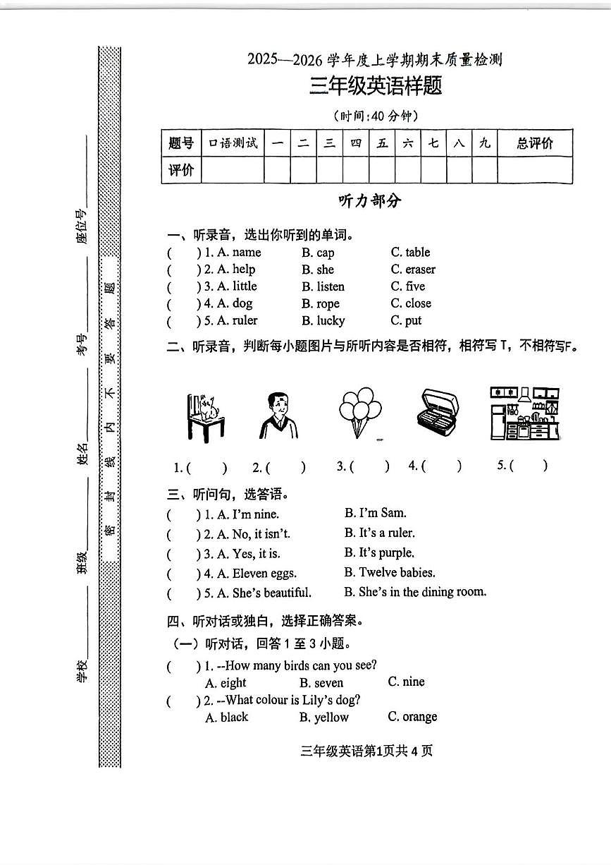 山东临沂市莒南县2025-2026学年度上学期期末质量检测三年级英语样题第1页