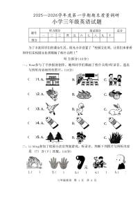山东济宁市泗水县2025-2026学年度第一学期期末质量调研小学三年级英语试题