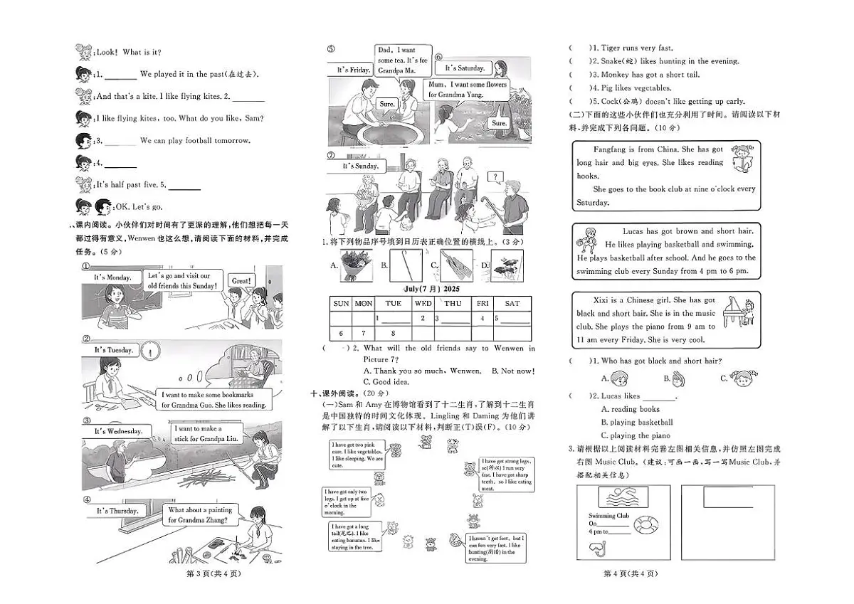 山东日照市东港区2024-2025学年第二学期期末考试三年级英语第2页