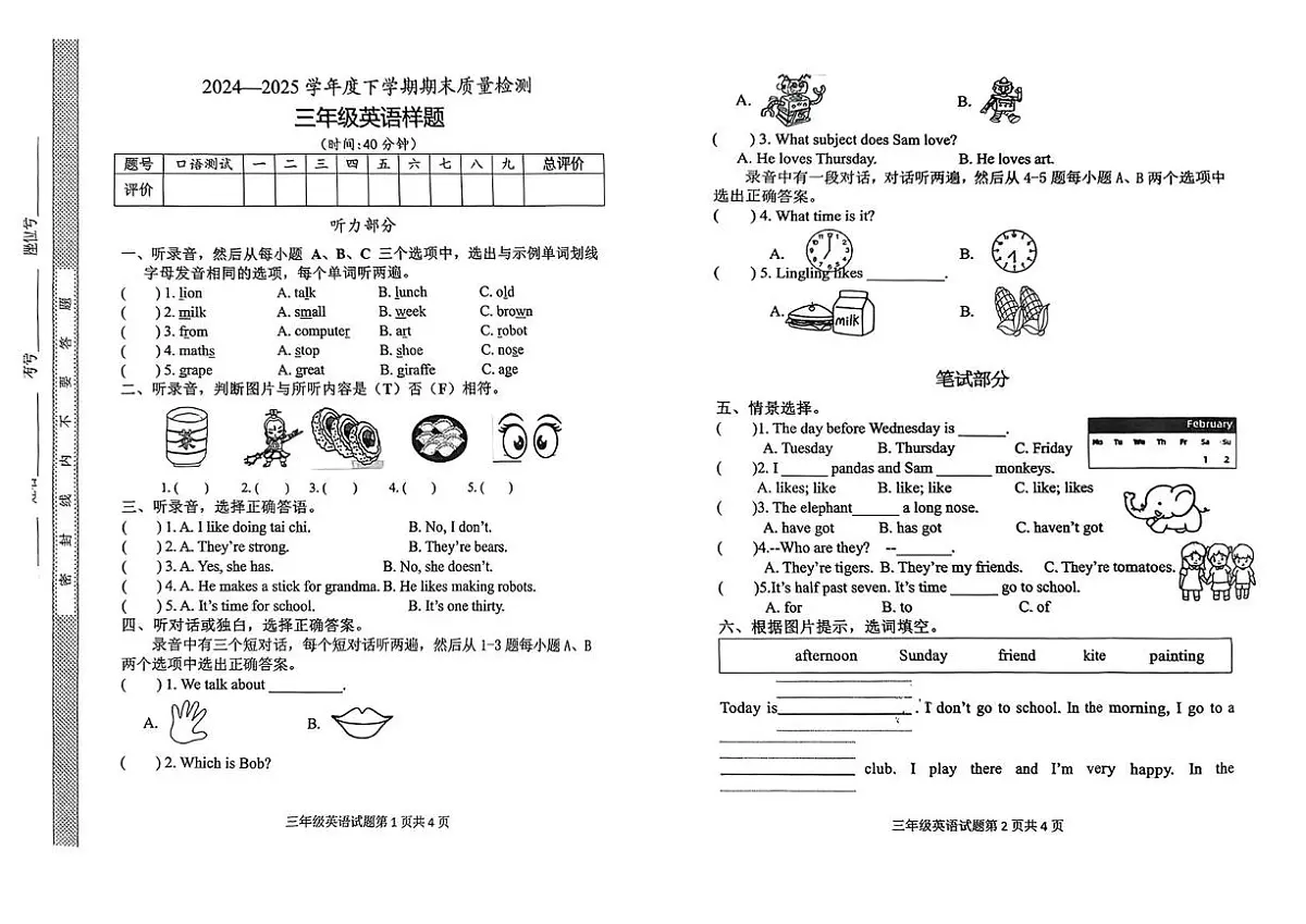 山东日照市莒县2024-2025学年度下学期期末质量检测三年级英语样题第1页
