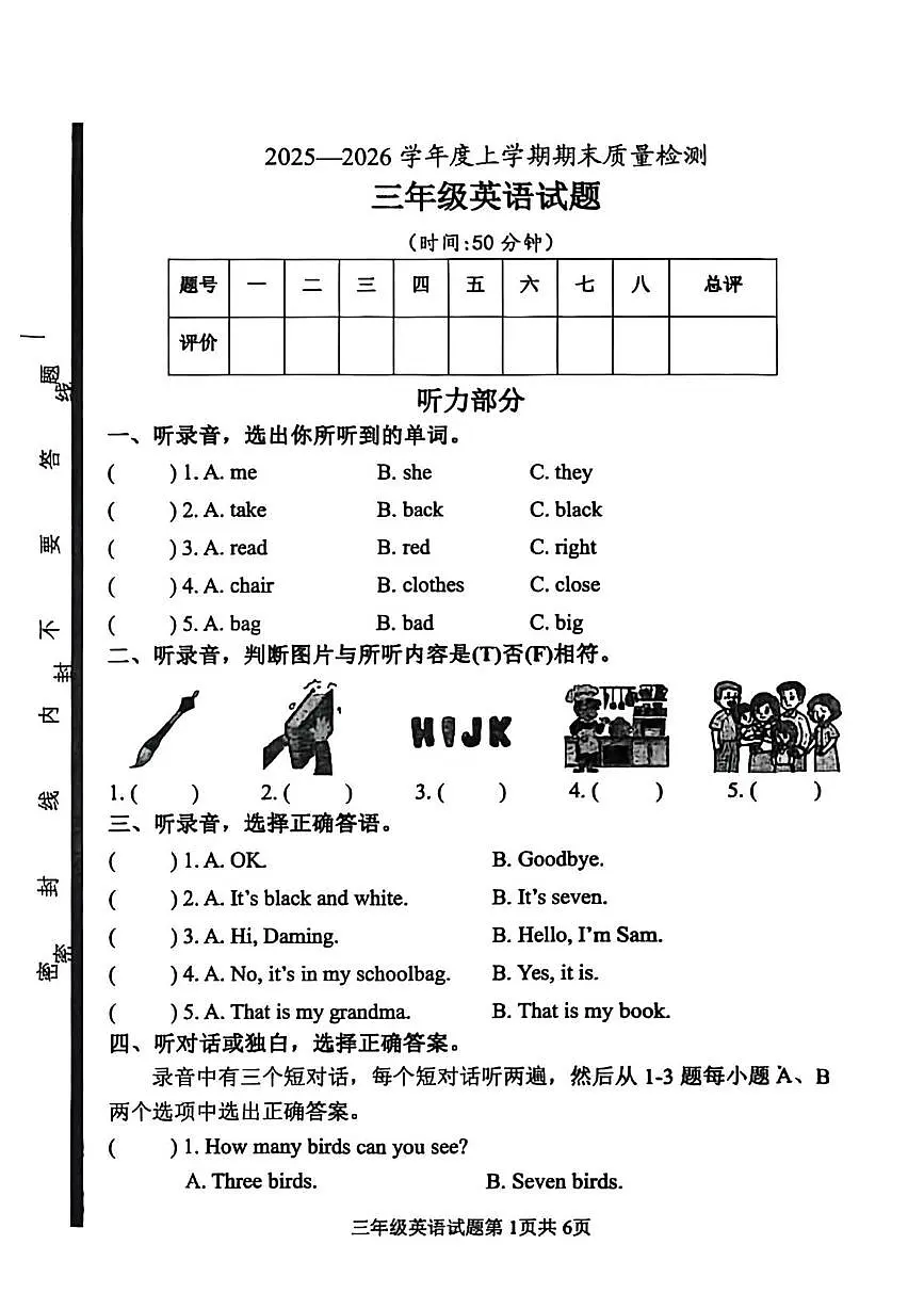 山东日照市岚山区2025-2026学年度上学期期末质量检测三年级英语试题第1页