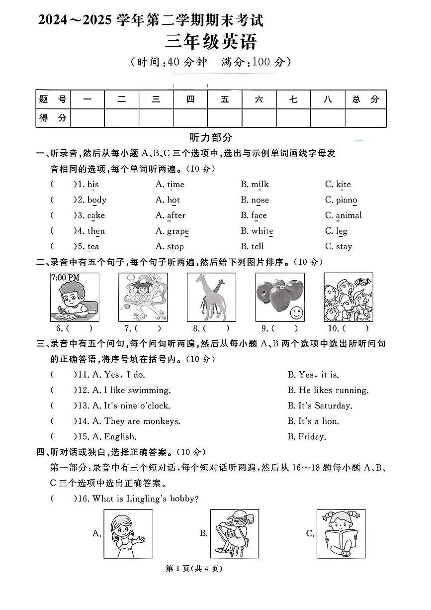 山东日照市日照经济技术开发区2024-2025学年第二学期期末考试三年级英语第1页