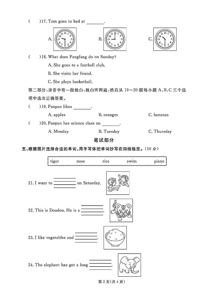 山东日照市日照经济技术开发区2024-2025学年第二学期期末考试三年级英语第2页