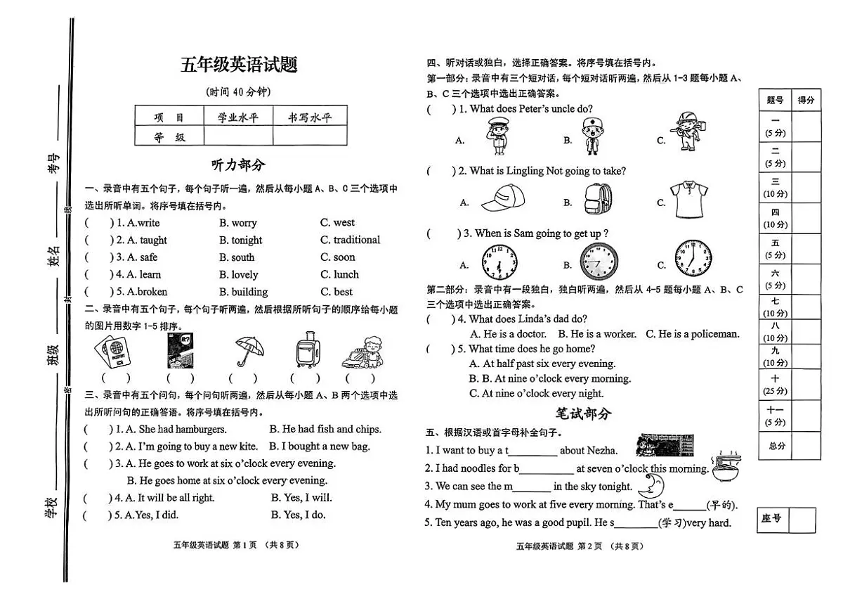 山东日照市五莲县2024-2025学年五年级下学期期末英语试题第1页