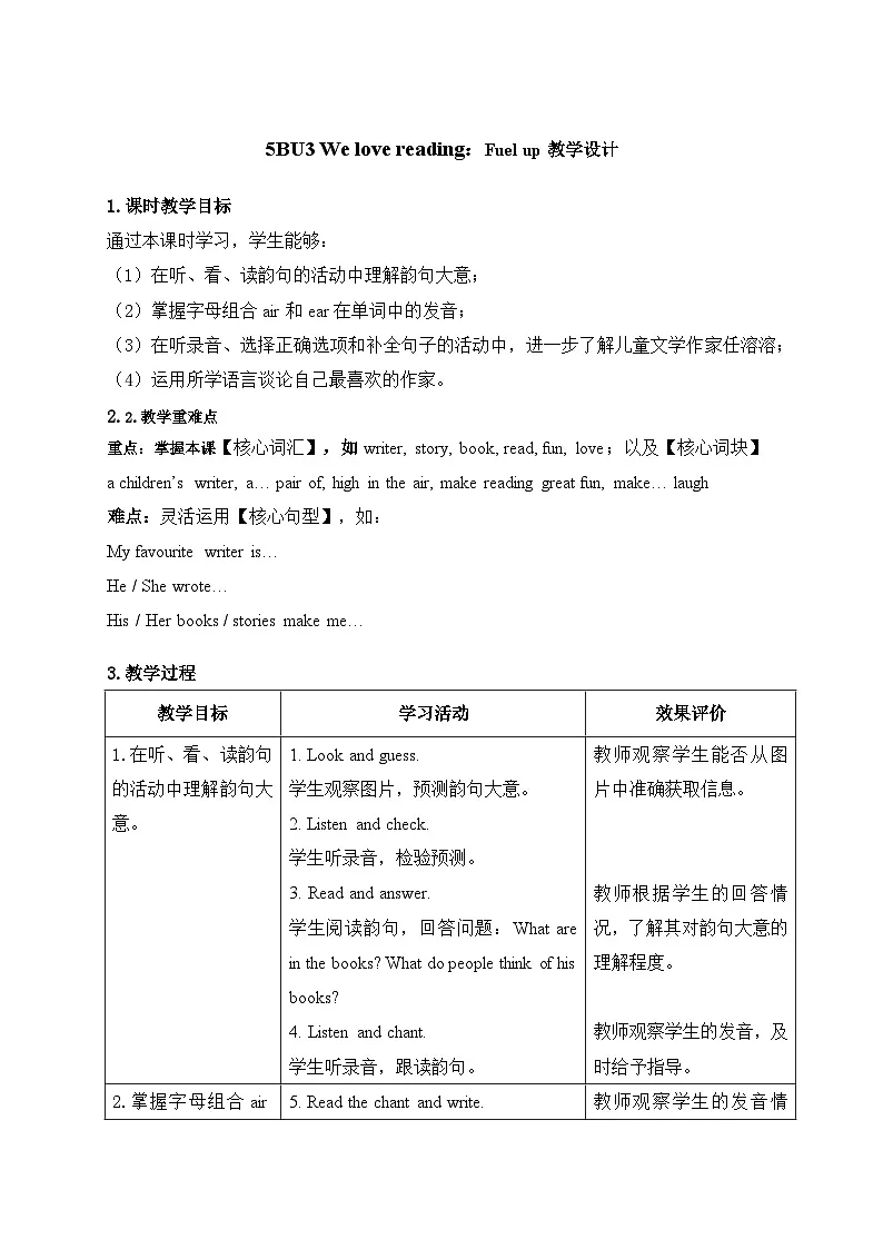Unit 3:Fuel up 教学设计表格式-2025-2026学年五年级下册《英语》(新标准)修订版(外研社版)第1页