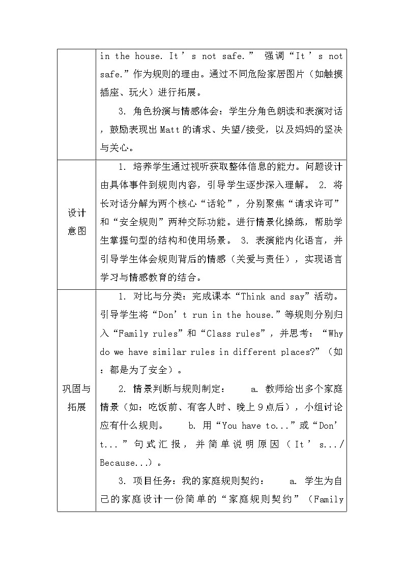 【新教材】人教PEP版(2024)四年级下册英语 Unit 2 Family rules A Let’s talk 教案【表格式】第3页