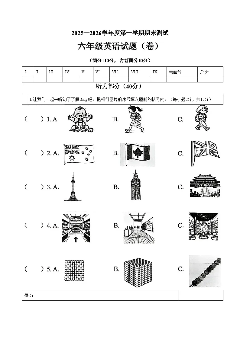 山西省运城市2025_2026学年度第一学期期末测试六年级英语试题(文字版,含答案)第1页