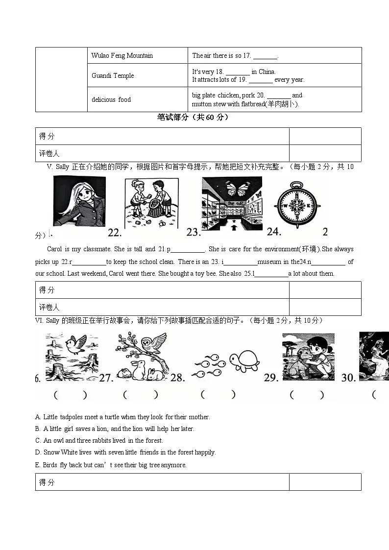 山西省运城市2025_2026学年度第一学期期末测试六年级英语试题(文字版,含答案)第3页
