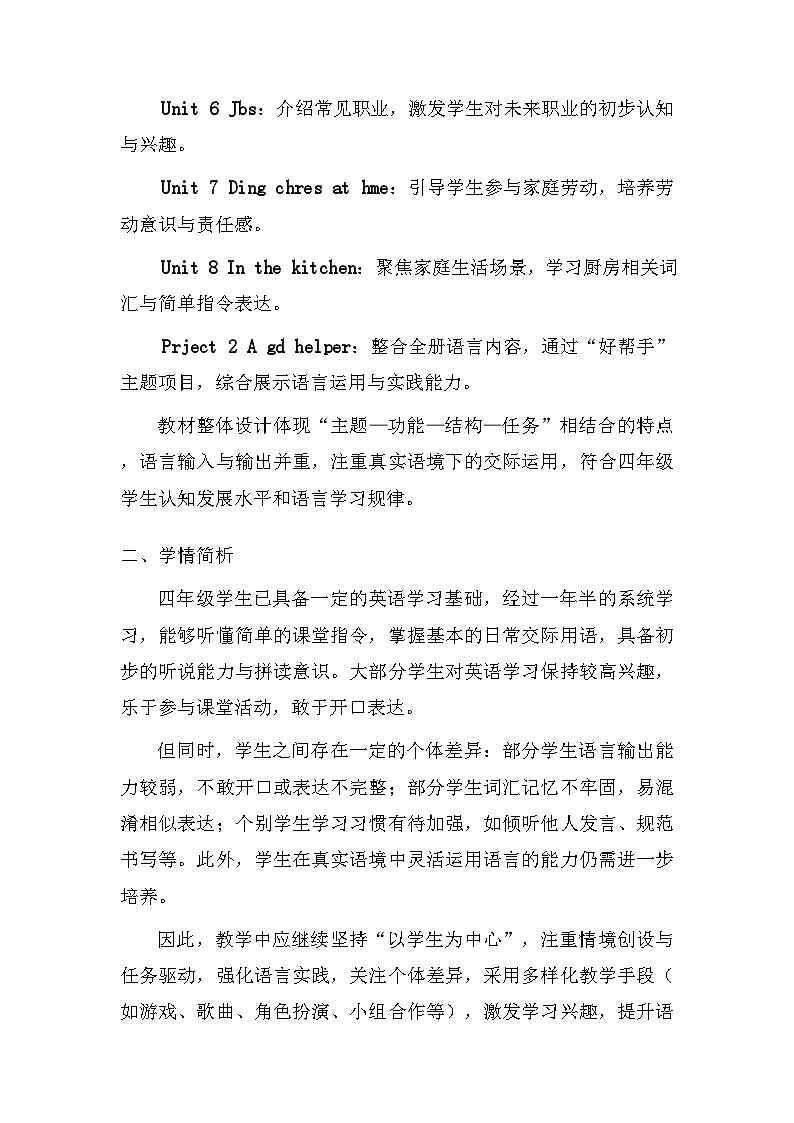 2026年春新教材译林版(三起)四年级下册英语教学计划(含进度表)第2页