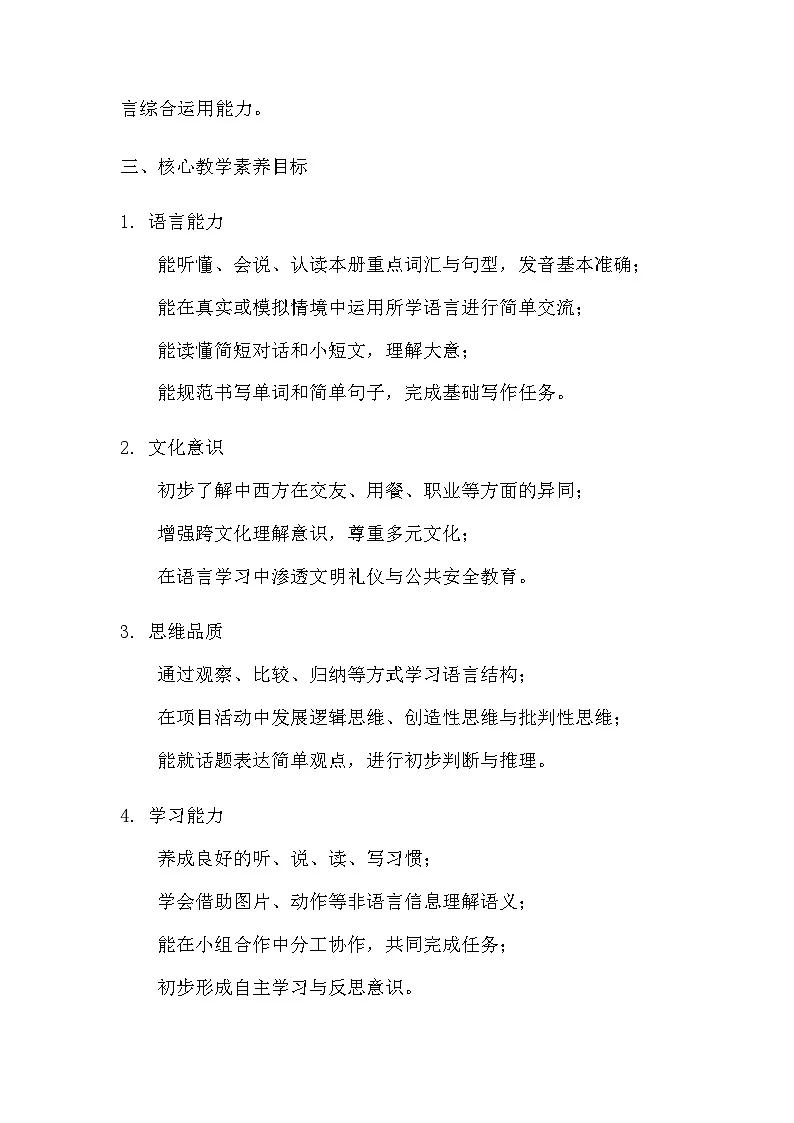 2026年春新教材译林版(三起)四年级下册英语教学计划(含进度表)第3页