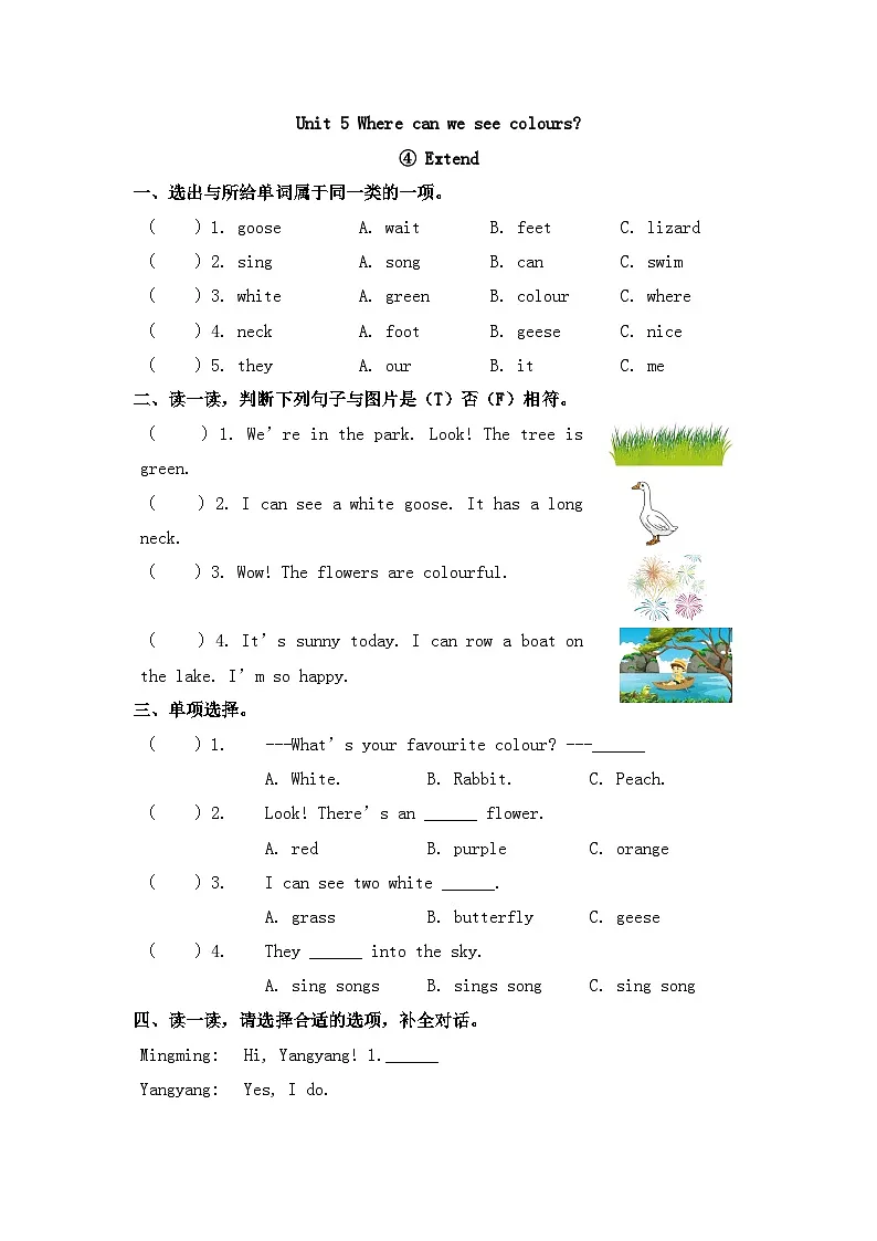 新版沪教英语三下 Unit 5 第四课时 Extend 同步练习第1页