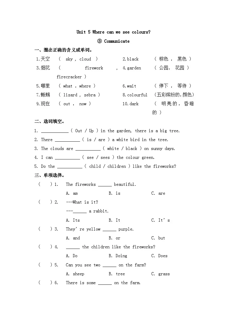 新版沪教英语三下 Unit 5 第三课时 Communicate 同步练习第1页