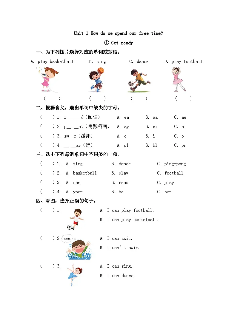 新版沪教英语三下 Unit 1 第一课时 Get ready同步练习第1页
