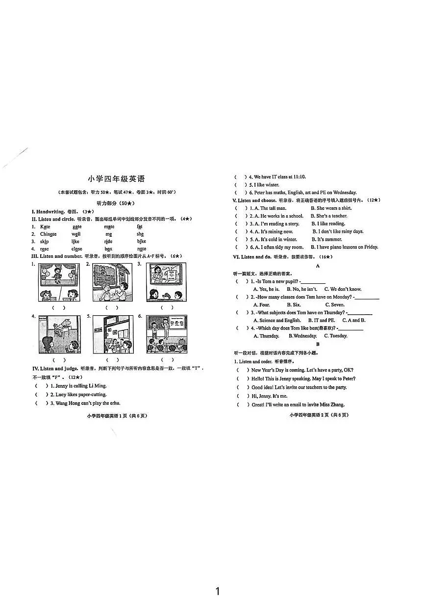 山东烟台市芝罘区2025-2026学年四年级上学期1月期末英语试题第1页