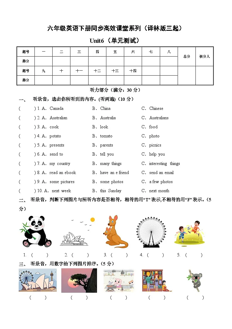 译林版英语六年级下册Unit6第1页