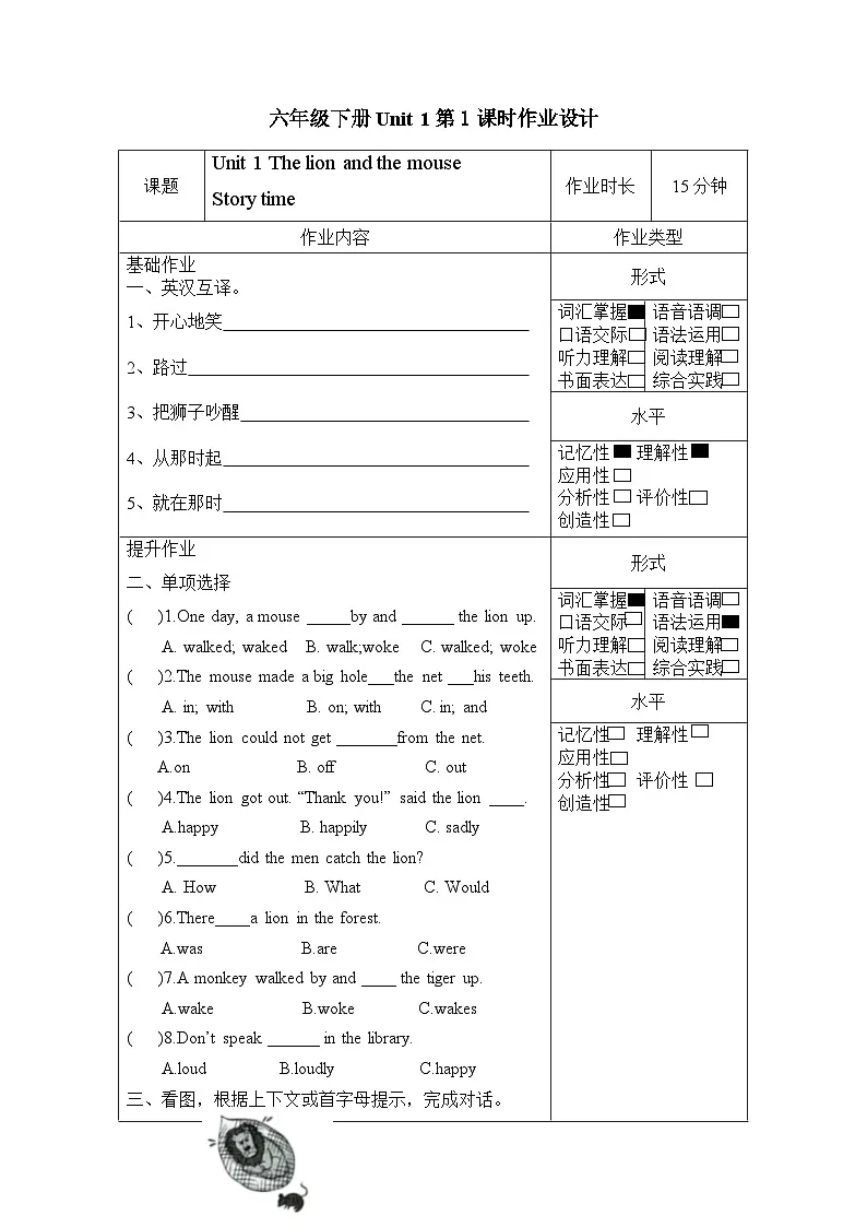 译林版译林版英语六年级下册Unit 1 第1课时(分层作业有答案)Story time第1页