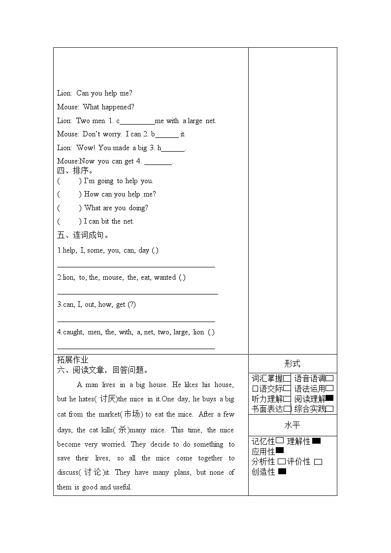 译林版译林版英语六年级下册Unit 1 第1课时(分层作业有答案)Story time第2页