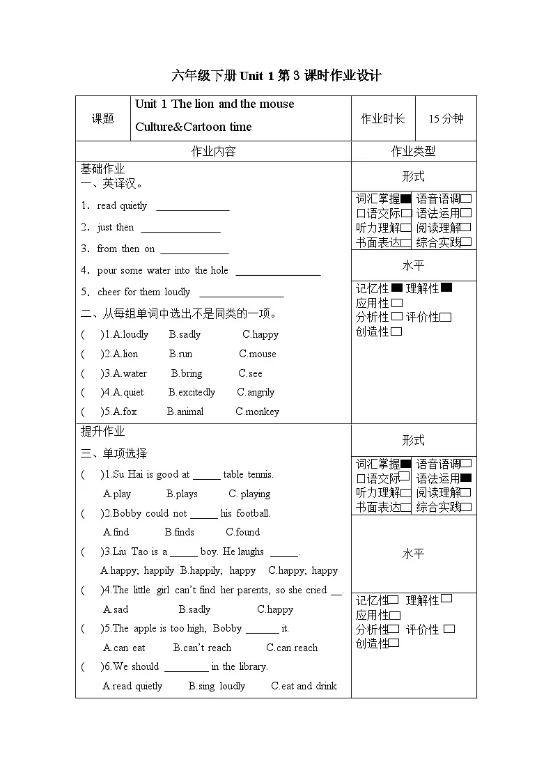 译林版译林版英语六年级下册Unit 1 第3课时(分层作业有答案)Culture&Cartoon time第1页
